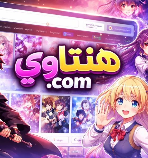 هنتاوي com: The Ultimate Arabic Anime & Entertainment Platform